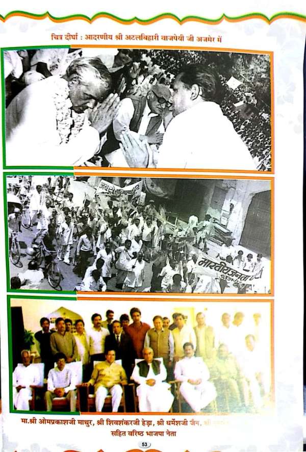 beautiful pictures of former pm vajpayee's ajmer visit