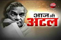Atal Bihari Vajpayee