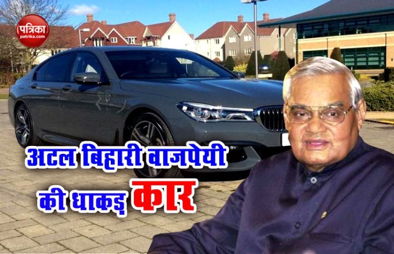 atal bihari vajpayee car