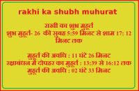 Rakhi ka shubh muhurat hindi news