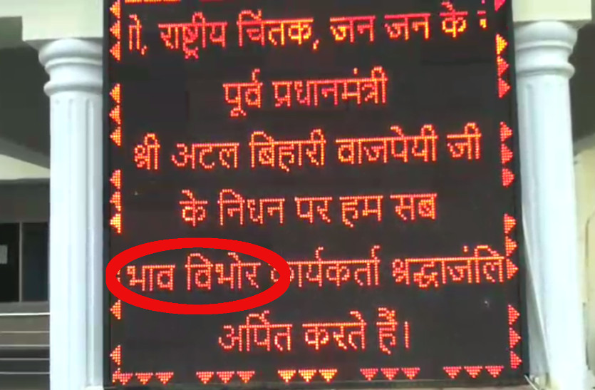 atal bihari vajpayee rajasthan bjp