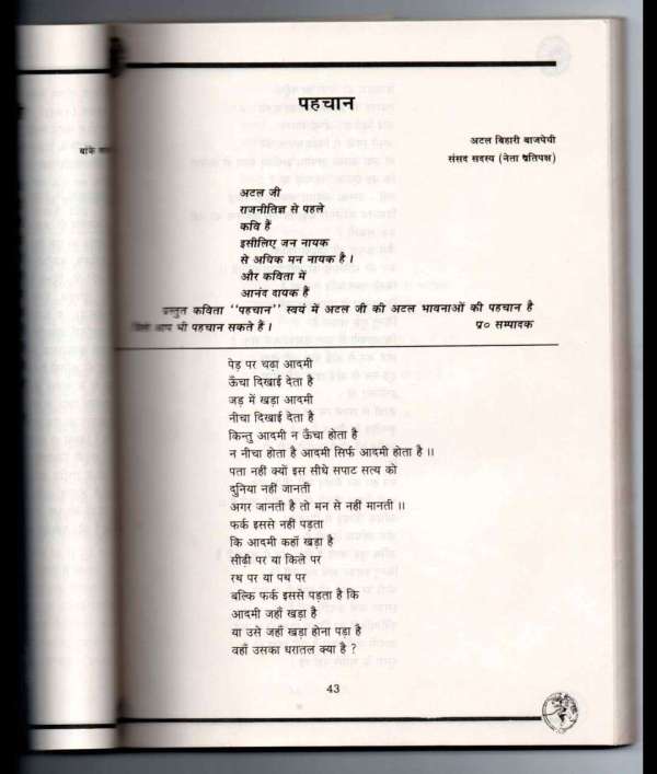 अटल बिहारी वाजपेयी स्मृतिशेष