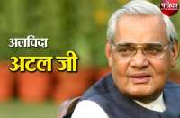 atal ji