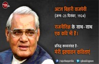tribute to atal ji