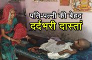 Husband Wife Suffering TB in Duriya village of udaipurwati jhunjhunu