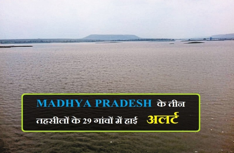 MADHYA PRADESH के तीन तहसीलों के 29 गांवों में हाई अलर्ट