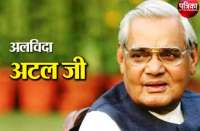 Atal ji bones will flow in brahmavart ganga ghat bithoor in kanpur