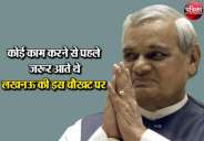 Ex PM Atal Bihari Vajpayee 