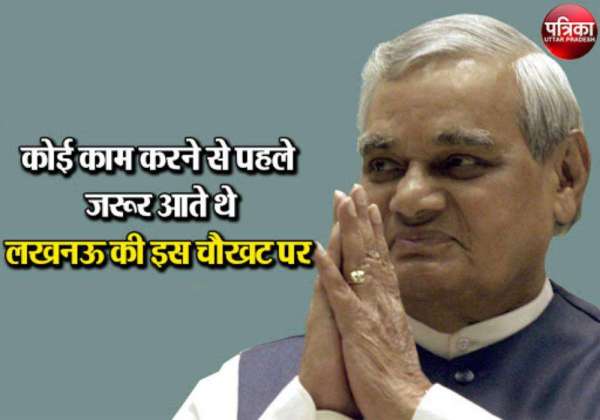 Ex PM Atal Bihari Vajpayee