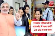 modi govt scheme