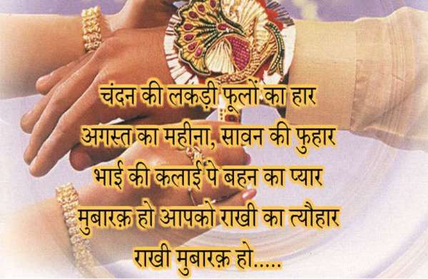 raksha bandhan
