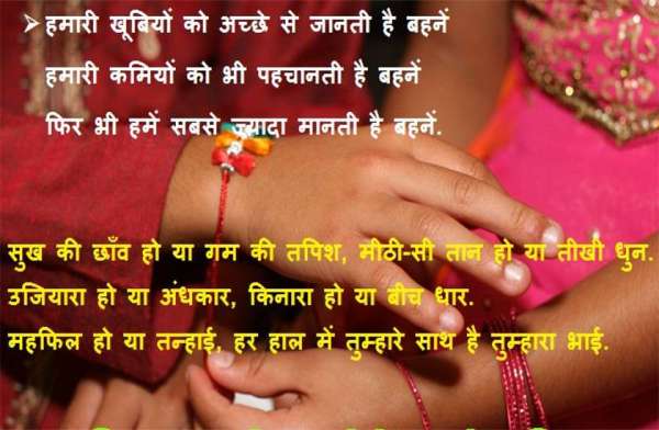 raksha bandhan