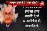 krashan gaye rajneeti se Editorial by gulab kothari