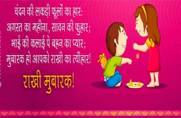 raksha bandhan