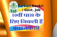sarkari naukri for 10th pass