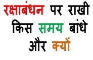 rakshabandhan 2018 - 