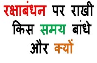 rakshabandhan 2018 - 