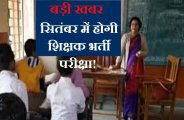 teacher bharti in mp