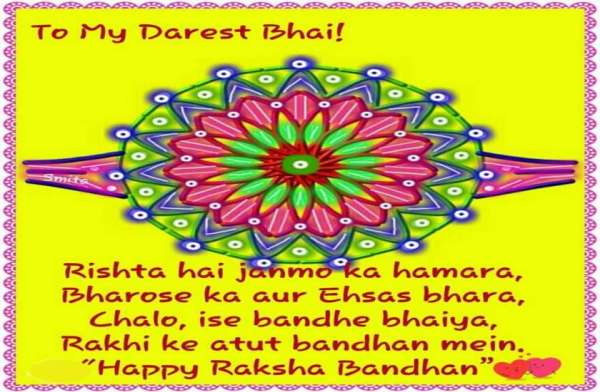 raksha bandhan