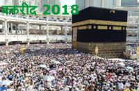 makka