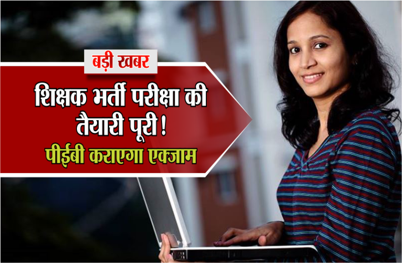 MP Teachers Bharti 2018