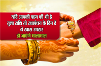 rakshabandhan