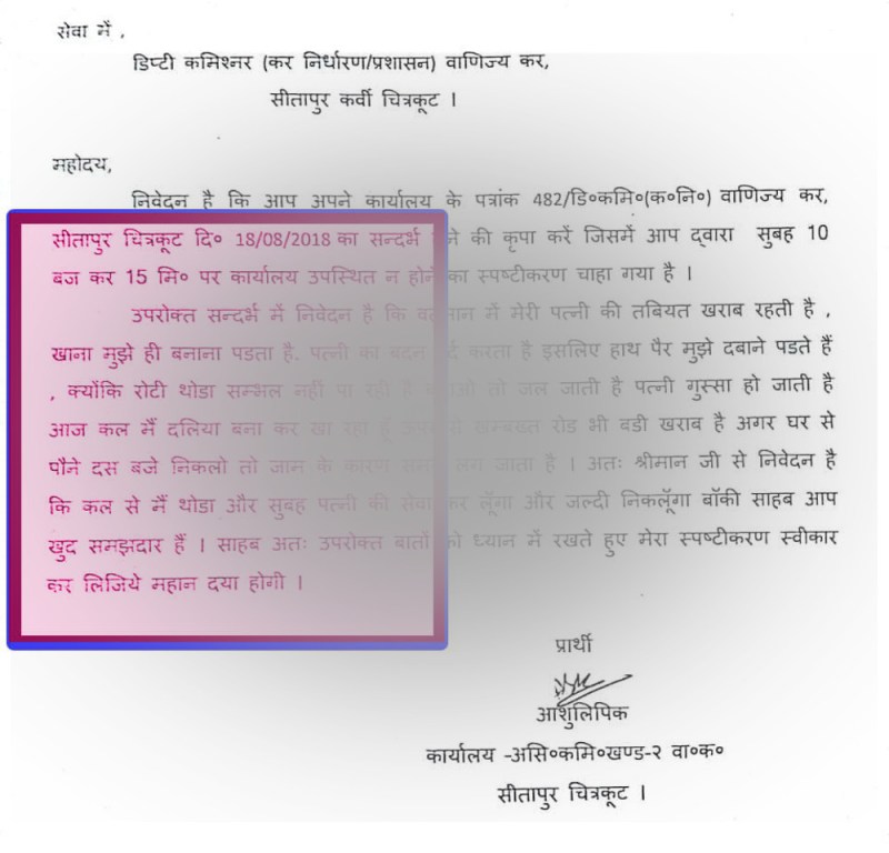 Government clerk letter viral on social media