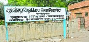 डिमांड राशि तो ले ली, कनेक्शन के लिए कटवा रहे चक्कर
