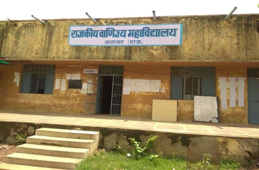 Commerce College Alwar land Will Allot Again