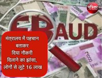 chhattisgarh fraud news