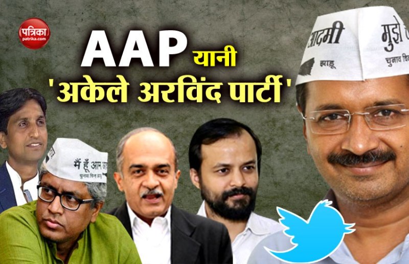 आशीष खेतान के इस्तीफे के बाद लोगों का फूटा गुस्सा, कहा- AAP यानी 'अकेले अरविन्द पार्टी'