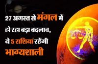 mangal ka rashi par asar hindi news