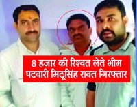 ACB,Rajsamand,Rajsamand news,Rajsamand Hindi news,Rajsamand police,acb rajsamand,Latest News rajsamand,Crime News rajsamand,