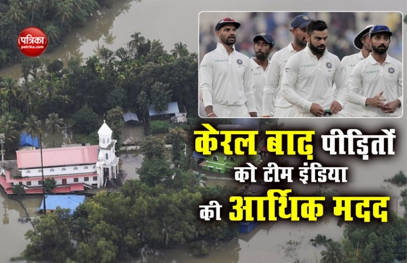 INDIAN CRICKET TEAM KERALA FLOODS