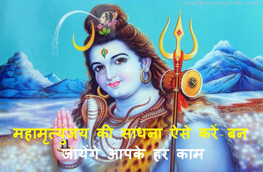 mahamrityunjaya mantra