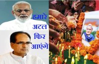 atal bihari vajpayee