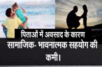 पिता बनने के बाद महिलाओं के साथ ही नहीं पुरुषों के साथ भी होता है ऐसा..