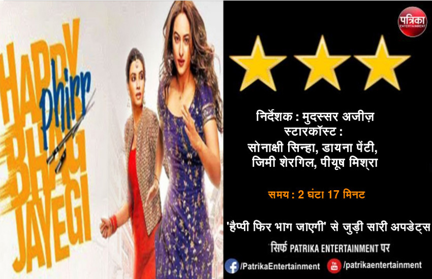 HAPPY PHIRR BHAG JAYEGI MOVIE REVIEW IN HINDI
