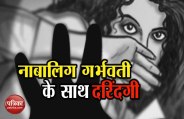 एक बार फिर दिल्ली हुई शर्मसार, नाबालिग गर्भवती लड़की का अपहरण कर कई दिनों तक गैगरेप