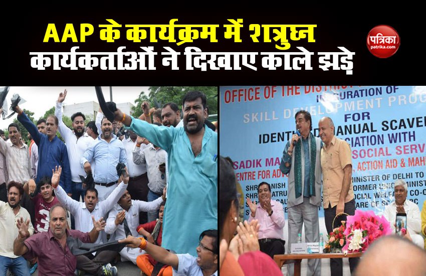 AAP सरकार के कार्यक्रम में शामिल हुए भाजपा नेता शत्रुघ्न सिन्हा, कार्यकर्ताओं ने दिखाए काले झंड़े