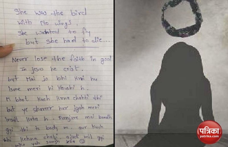 दिल्ली: दुबले-पतले शरीर से परेशान होकर लड़की ने की खुदकुशी, सुसाइड नोट में बताई वजह