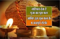 nariyal ki puja kay fayda