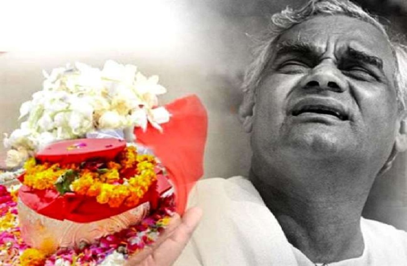 atal bihari bajpai asthi kalash yatra latest news in hindi