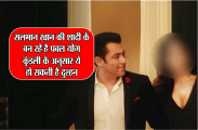 salman khan kundli