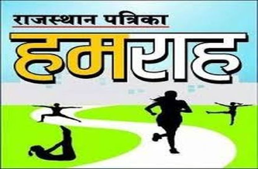 'हमराह '
