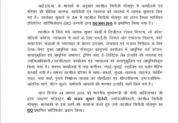 SDM Ajay Kumar Dwivedi Sirauli Gauspur Tehsil ISO certified