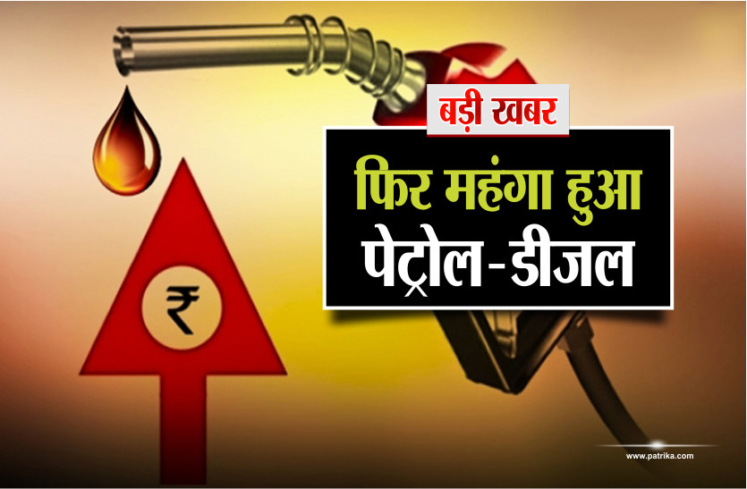 petrol diesel price today in bhopal