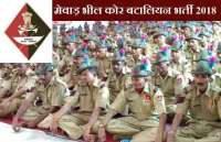 Mewar Bhil Core Battalion