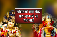 krishna janmashtami ganesh chaturthi