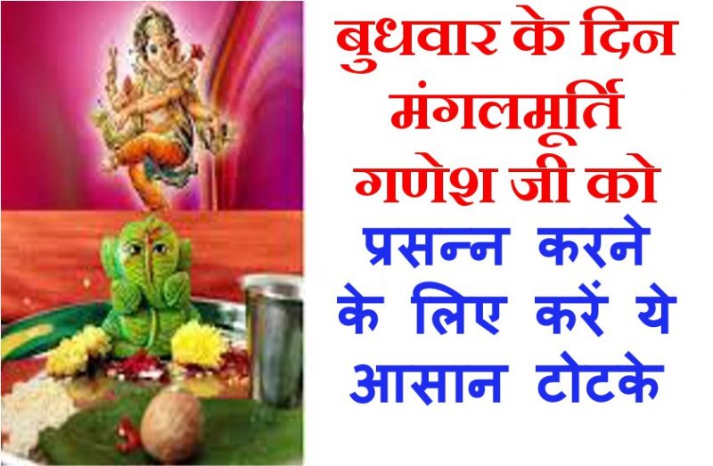 budhvar ke totake in hindi